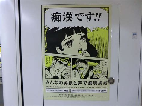 chikan train|Be Aware of CHIKAN in Japan!